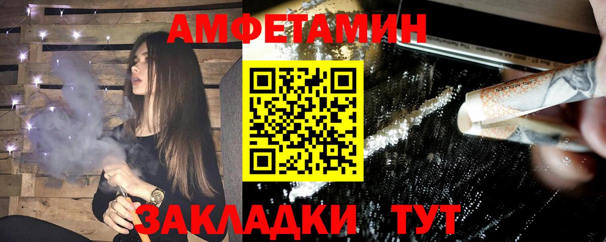 Amphetamine  АМФ  Бор  Вход с VPN  Амфетамин Розовый 