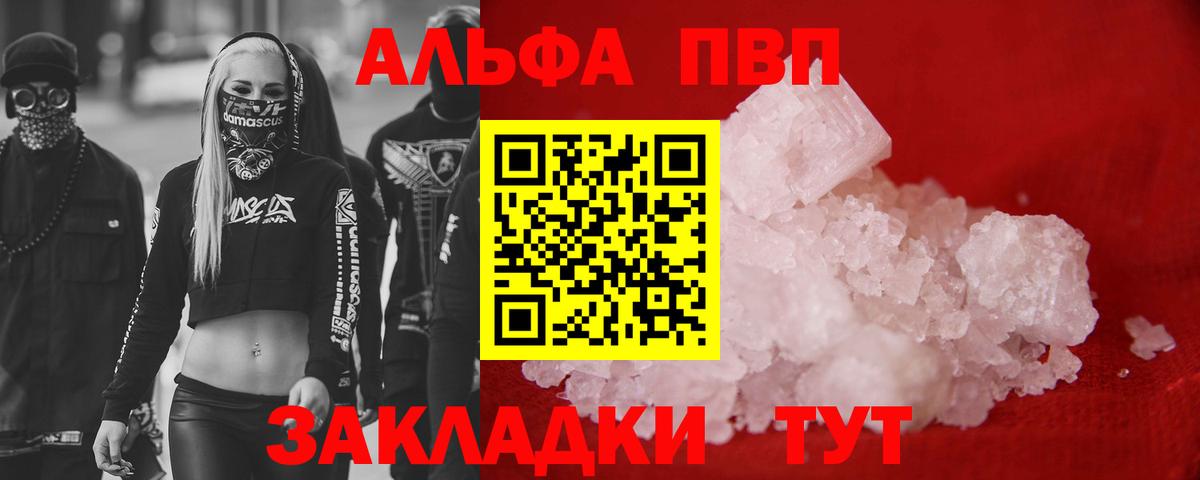 Альфа ПВП VHQ  А ПВП  как найти закладки  А ПВП Соль  Вход с VPN  Бор 