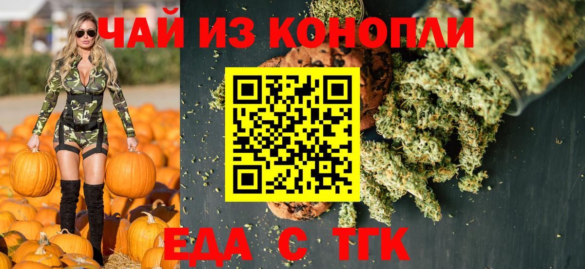 Бор  Печенье с ТГК конопля  Вход с VPN 