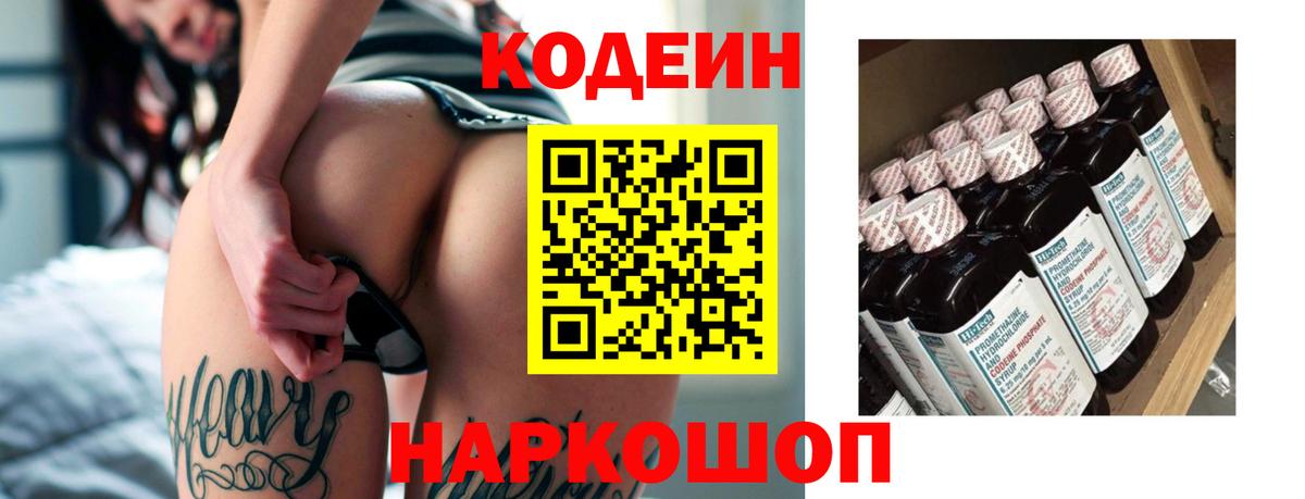 Codein Purple Drank Бор