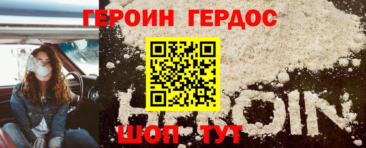Героин белый  Героин  Бор  Вход с VPN 