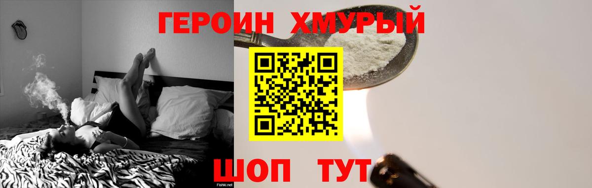 ГЕРОИН афганец Бор