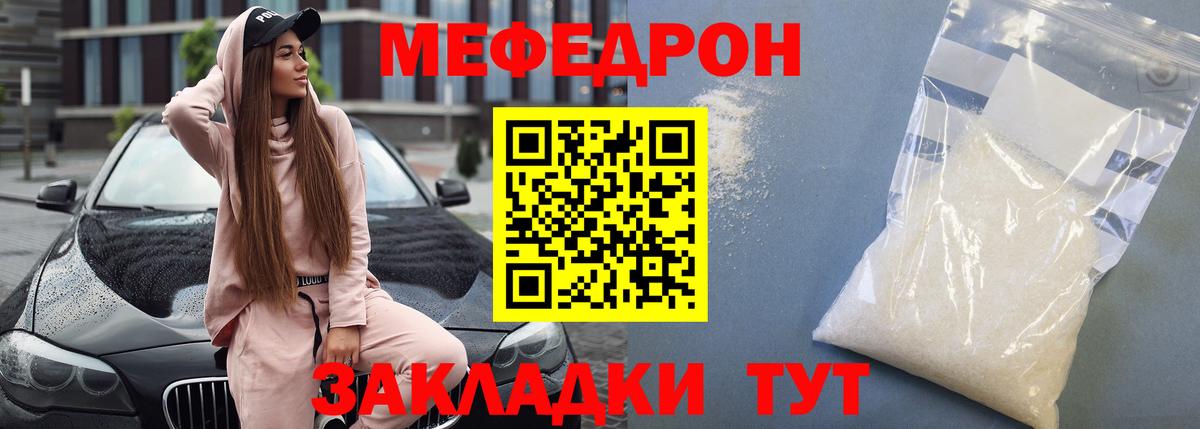 Мефедрон  Вход с VPN  Мефедрон мука  Бор  купить  цена  Мефедрон мяу мяу 