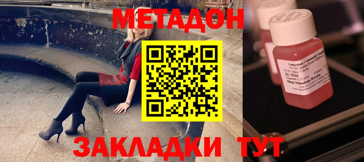 Метадон белоснежный  Вход с VPN  Метадон methadone  Бор 