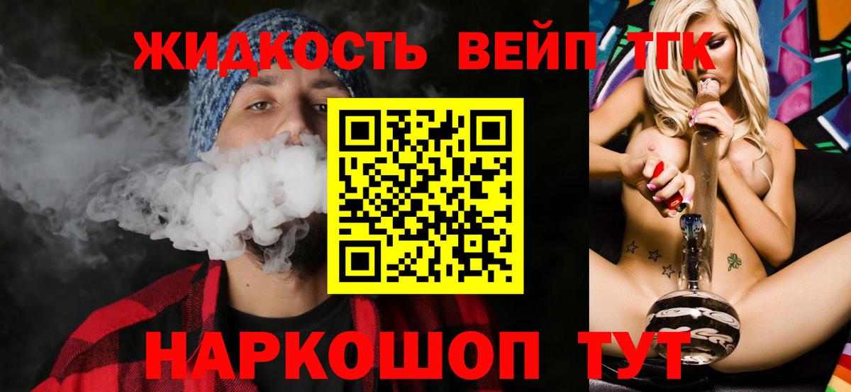 хочу   ТГК THC oil  Бор  Вход с VPN  ТГК жижа 