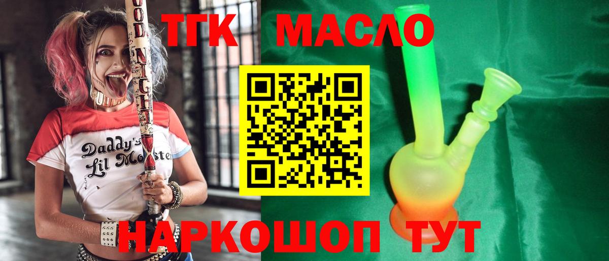 ТГК THC oil Бор